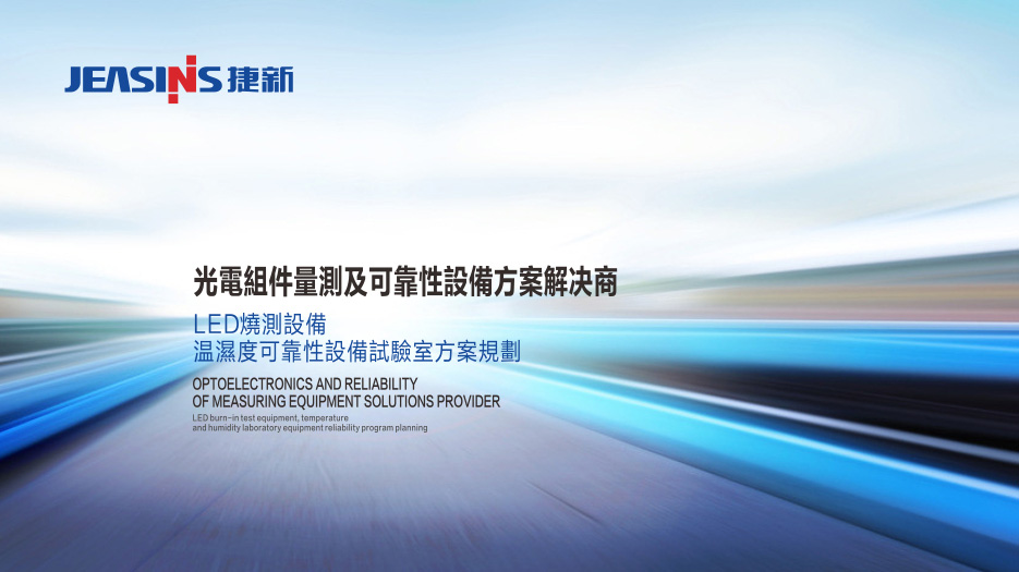 捷新檢測設(shè)備公司LOGO設(shè)計(jì)、VI設(shè)計(jì)